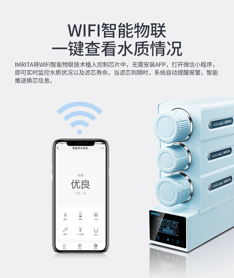 愛瑪特智能納濾凈水機 IMT-NF6