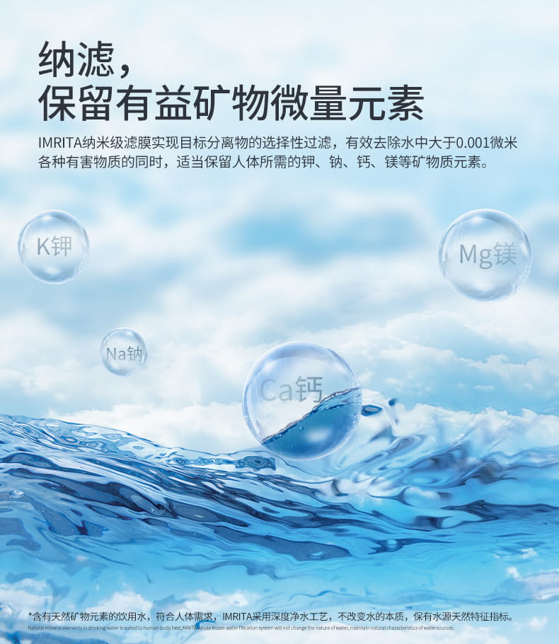 愛瑪特智能納濾凈水機 IMT-NF6