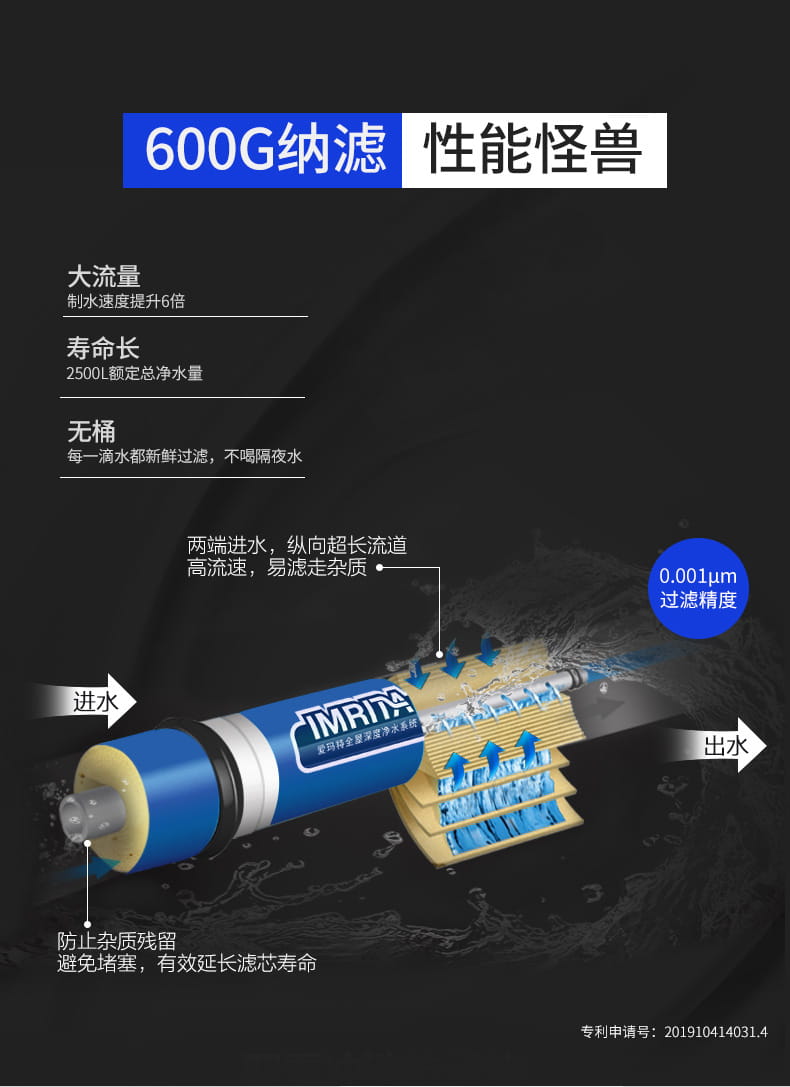 愛瑪特智能納濾凈水機 IMT-NF6