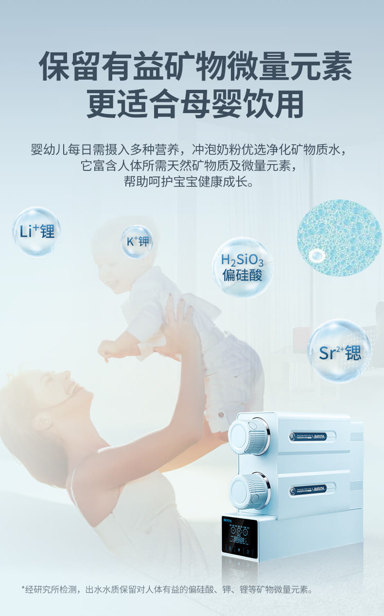 愛瑪特智能母嬰礦物質(zhì)凈水機(jī)IMT-NS6
