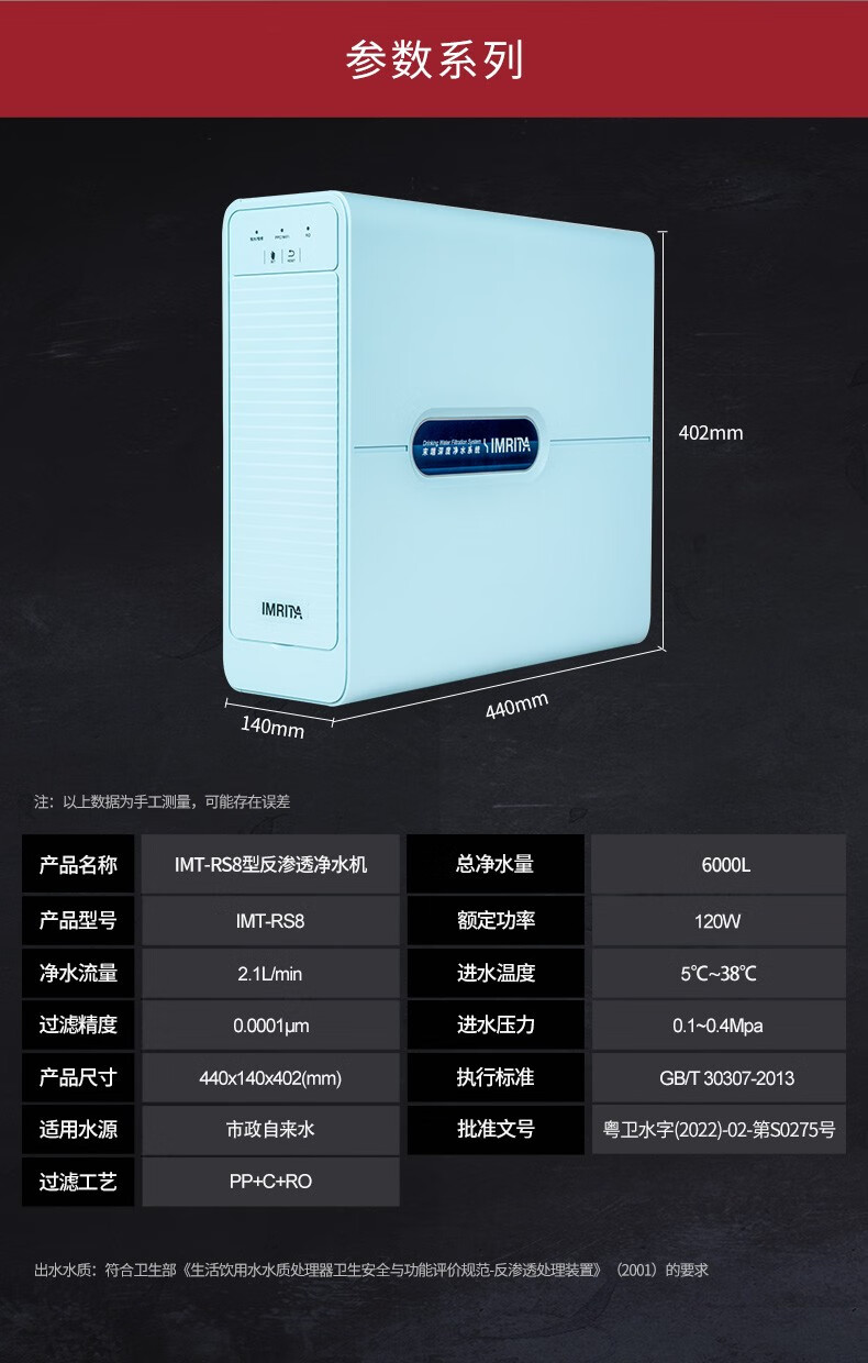 愛瑪特RO反滲透純水機IMT-RS8