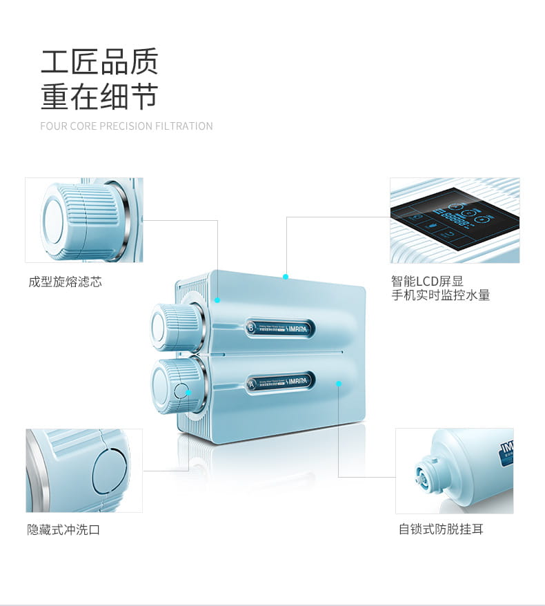 愛(ài)瑪特智能納濾凈水機(jī) IMT-V5