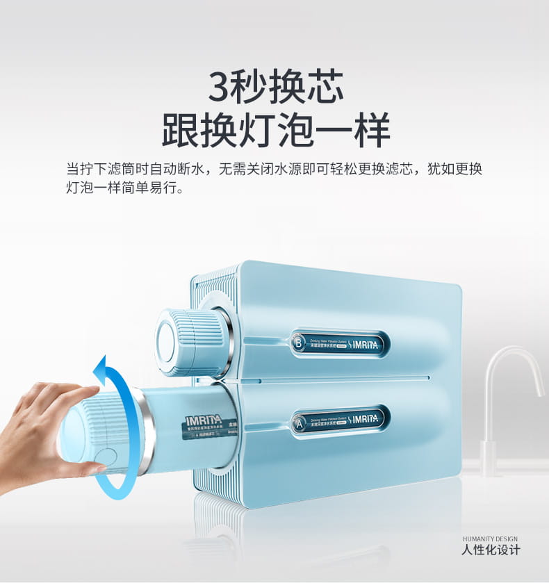 愛(ài)瑪特智能納濾凈水機(jī) IMT-V5