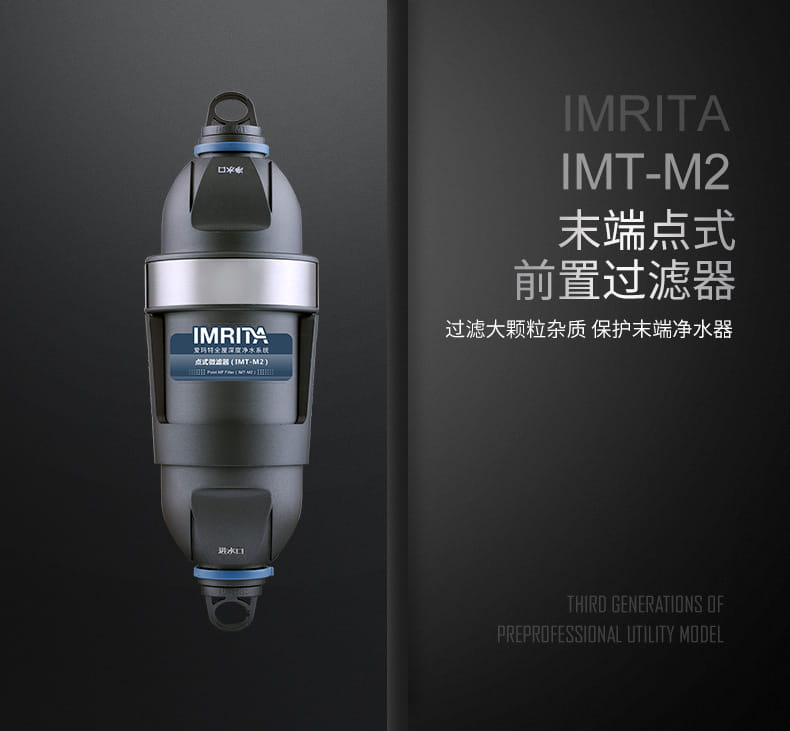 愛瑪特點式微濾器IMT-M2