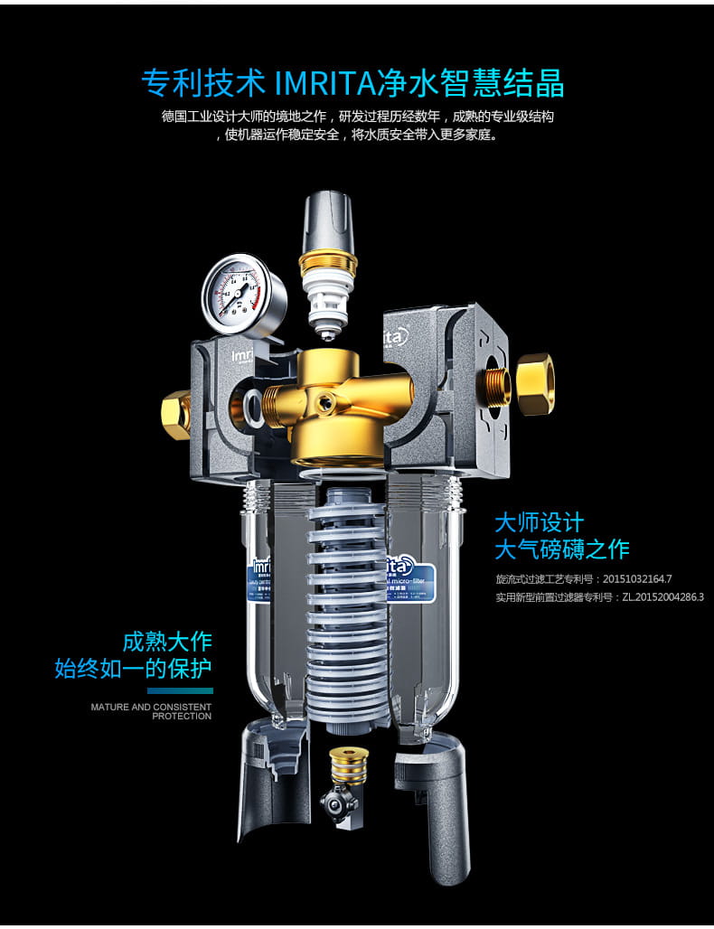 愛瑪特前置過濾器IMT-M6