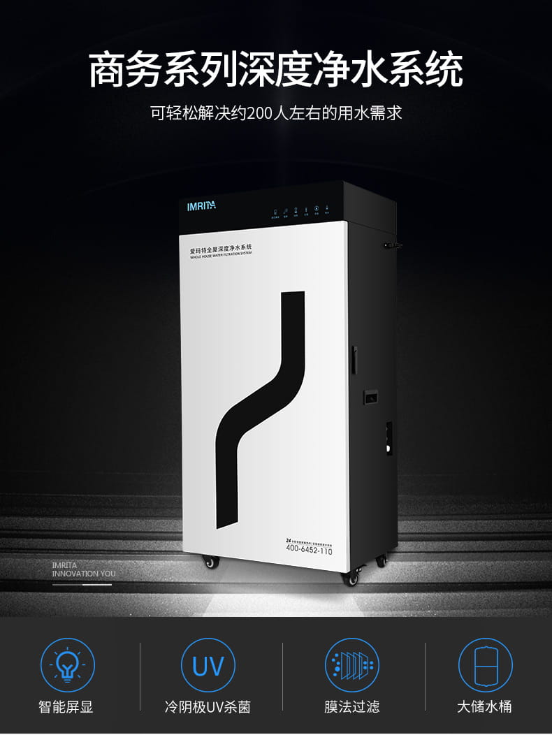 愛(ài)瑪特商用納濾凈水機(jī) IMT-NC8