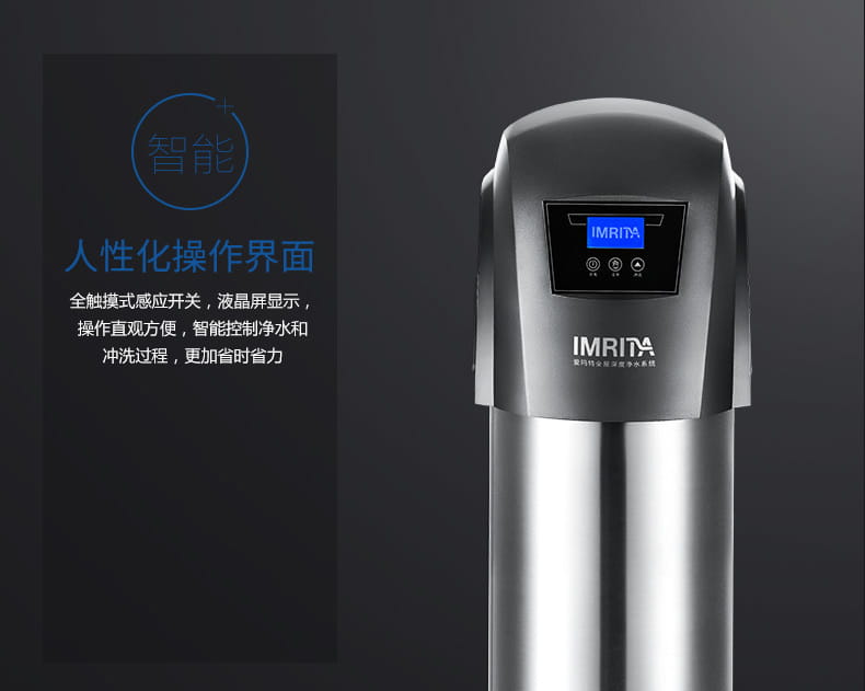 愛瑪特智能中央凈水機IMT-U10