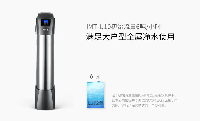 愛瑪特智能中央凈水機IMT-U10