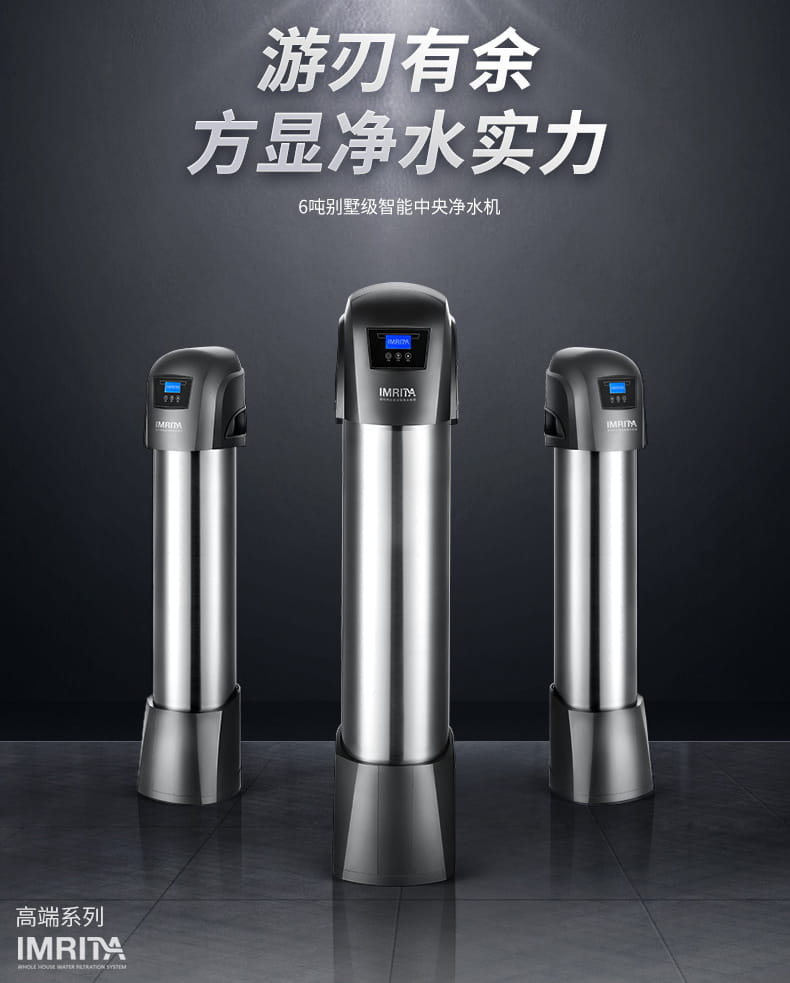 愛瑪特智能中央凈水機IMT-U10