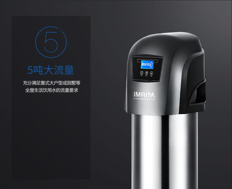 愛瑪特 專業(yè)級中央凈水機(jī)IMT-U9