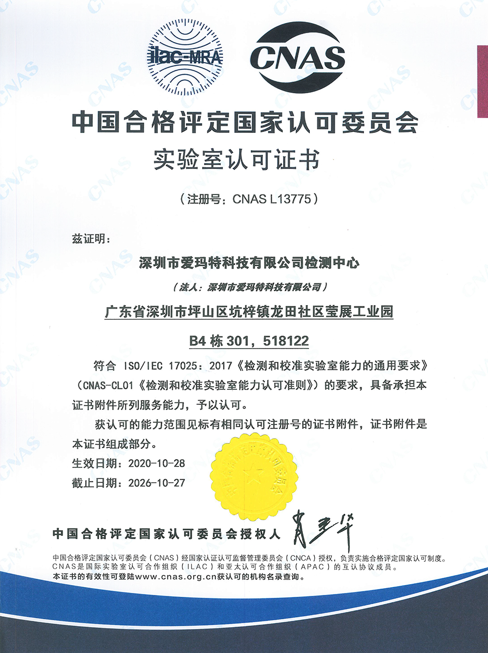 CNAS實(shí)驗(yàn)室認(rèn)可證書(shū)-英文