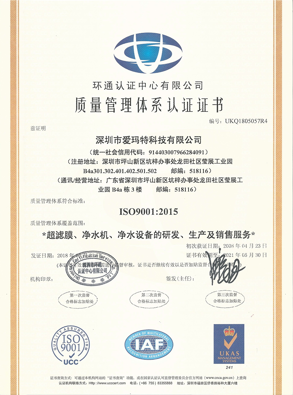 ISO9001：2015質(zhì)量管理體系認(rèn)證證書(shū)(中文)