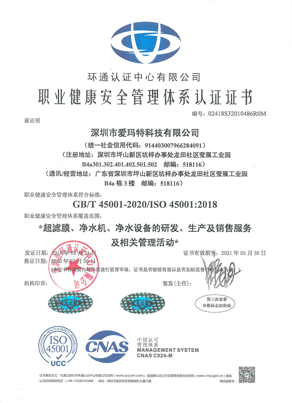 職業(yè)健康安全管理體系認(rèn)證證書(shū)(中文)-C2