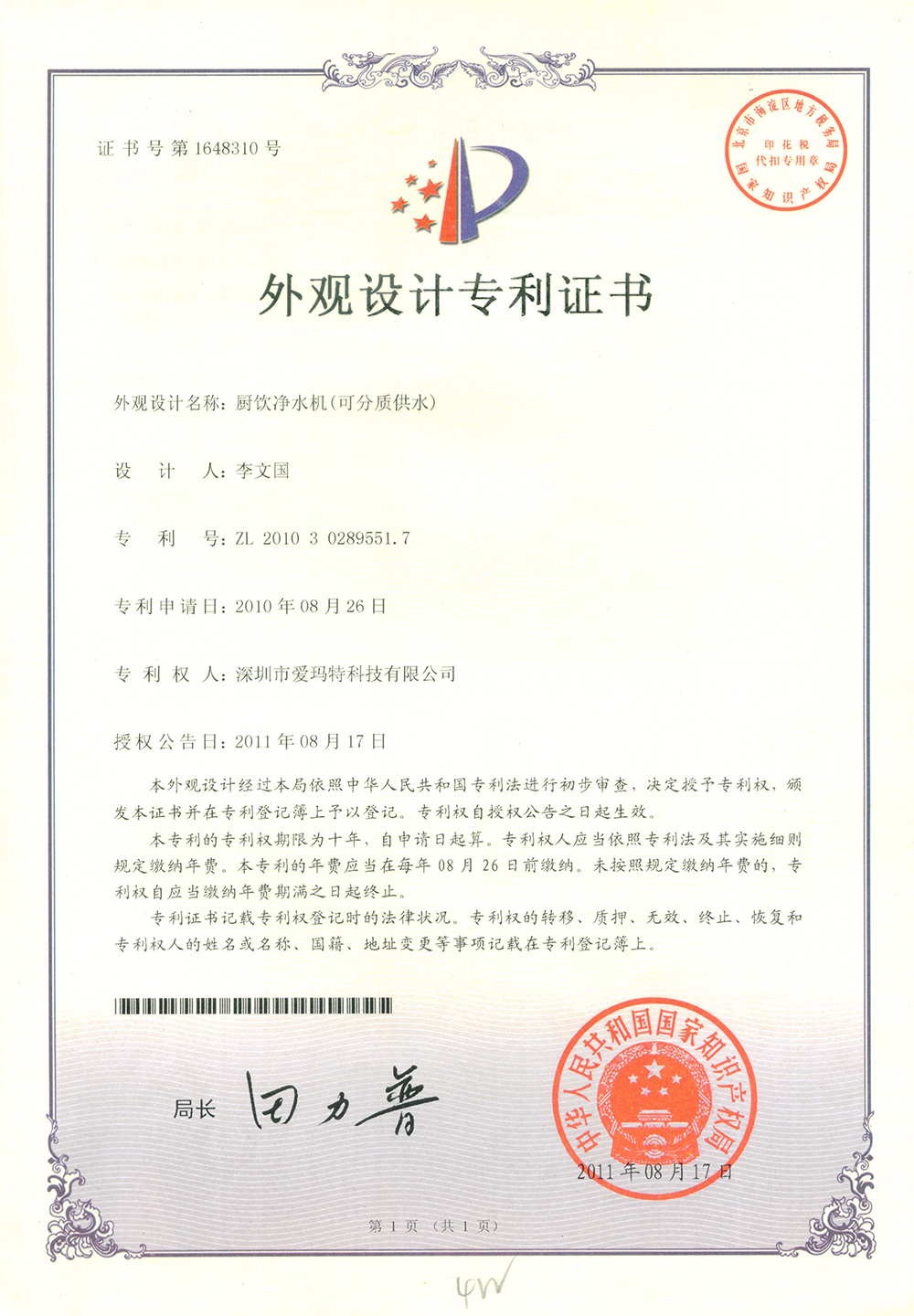 可分質(zhì)供水外觀設(shè)計(jì)專利
