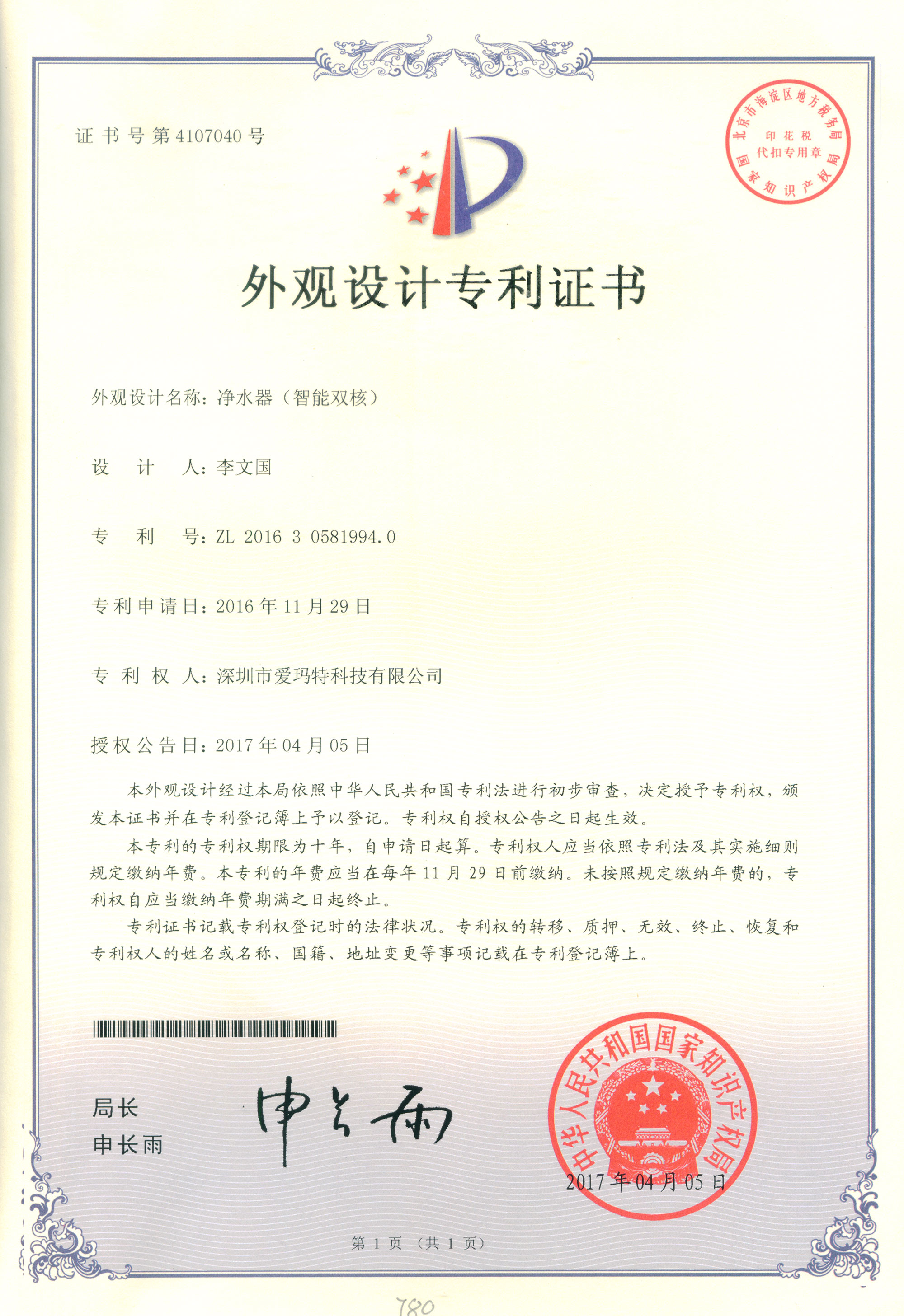 智能雙核凈水機(jī)-外觀設(shè)計(jì)專利