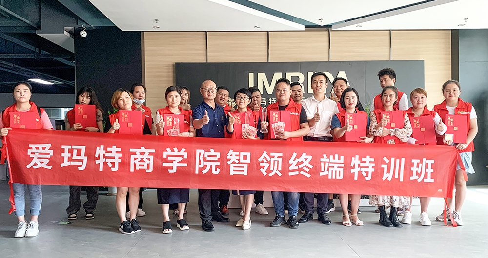 夯實(shí)基礎(chǔ) 賦能終端！IMRITA愛(ài)瑪特商學(xué)院第二期智領(lǐng)終端特訓(xùn)班圓滿結(jié)束