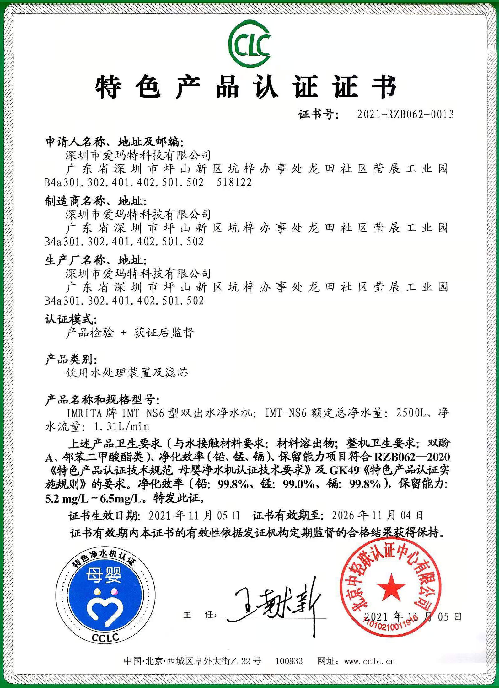 喜報 | 愛瑪特NS6礦物質(zhì)凈水器獲行業(yè)母嬰級認(rèn)證