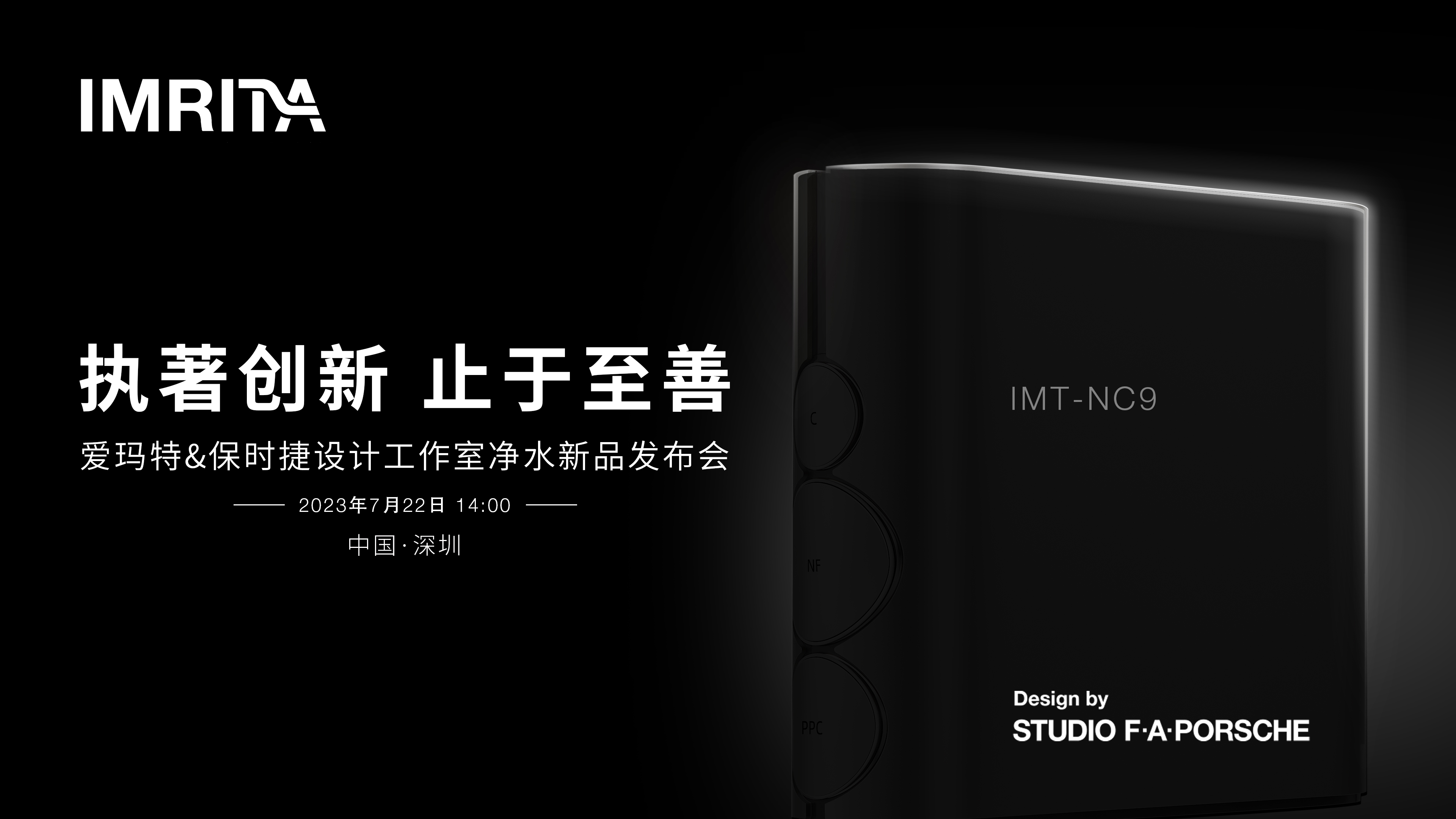 「新品預(yù)告」愛(ài)瑪特全屋凈水保時(shí)捷設(shè)計(jì)新品NC9來(lái)襲，敬請(qǐng)期待！